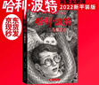 哈利波特与魔法石2022新版 语文教材推荐阅读书目课外阅读 阅读 童书  京东自营 人民文学出版社  黑色星期五 实拍图