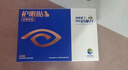好视力护眼贴中老年款成人老人眼贴眼部睡眠眼贴眼干涩模糊24包/盒 实拍图