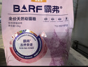 麦富迪猫粮 barf霸弗天然猫粮冻干成猫粮养胃增肌鸡肉1.8kg【宠物金选】 实拍图