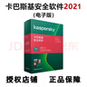卡巴斯基 安全软件 激活码 杀毒软件 简体中文  电子版(1用户1年X3个) 1设备3年 实拍图