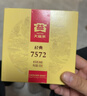 大益TAETEA茶叶普洱茶熟茶7572饼茶盒装150g*5饼经典标杆口粮茶自饮 实拍图