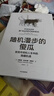随机漫步的傻瓜 发现市场和人性中的隐藏机遇 塔勒布 黑天鹅 反脆弱 非对称风险作者 风险管理理论书籍 中信出版社 实拍图