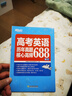 新东方 高考英语历年真题核心高频688词汇 高考核心高频扩展单词词汇书籍 晒单实拍图