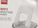 齐心（COMIX）两孔打孔器 打孔机活页本可打φ6mm35页(带定位标尺) B2912白 实拍图