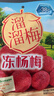 溜溜梅冻杨梅150g -38℃控温锁鲜 树熟东魁大果 鲜采果径≥3cm 实拍图