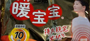 暖宝宝小林制药暖贴即贴暖身降温防寒保暖热力贴自发热光腿神器32片*3包 实拍图