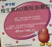 200粒  伊可新 维生素AD滴剂（胶囊型）1岁以上  50粒/盒【4盒装】 实拍图