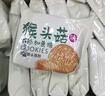 麦酥园 猴头菇饼干养胃酥性休闲零食品无糖精曲奇饼干蛋糕点心整箱3斤 实拍图