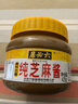 六必居 调味酱料 纯芝麻酱 凉拌面热干面酱火锅蘸料 420g 中华老字号 实拍图