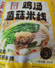 滇园（dianyuan） 鸡汤菌菇米线 云南特产过桥米线 方便速食米粉286g*3袋 实拍图