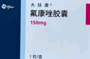 【原研药】大扶康 氟康唑胶囊 0.15g*1粒/盒 实拍图