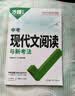 2027万唯初中现代文阅读七年级语文阅读理解专项训练中考文言文阅读方法技巧八九年级初一二三下真题练习册资料万维教育官方旗舰店 九年级 27版【现代文阅读】【京东图书&万唯联合定制活动】 实拍图