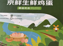 京鲜生 无抗保洁鲜鸡蛋30枚/盒 健康轻食 礼盒送礼 1.5kg/盒 源头直发 实拍图