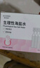 爱科医疗生理盐水医用0.9%氯化钠婴幼儿童小支洗鼻OK镜敷脸15ml不可注射 实拍图