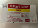 [拜新同]硝苯地平控释片 30mg*28片 3盒装 实拍图