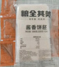 粮全其美酱香饼1.1kg/10片煎饼果子烤冷面千层饼手抓饼专用酱早餐半成品 实拍图