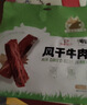 一号牧场拇指风干牛肉 250g原味 孕妇儿童即食 独立小包装 牛肉干 实拍图