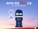妮维雅（NIVEA）抑汗香体腋下止汗露滚珠夏季干爽男士海洋酷爽爽身走珠液50ml新年 实拍图
