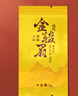 去寻红茶 福建武夷山金骏眉特级250g新茶叶礼盒装年货送礼物礼品 实拍图