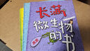 长满微生物的书 精装全4册 3-8岁 给孩子的微生物科普绘本 从细菌、病毒、真菌、原生生物四个主题 讲述微生物对我们生活的影响 实拍图