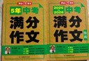 中考满分作文特辑(2册)2025-2026年5年中考优秀作文大全素材积累写作技巧训练初中高分范文精选 实拍图