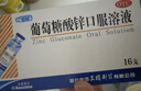 [三精]葡萄糖酸锌口服溶液 10ml:35mg*12支 10盒装 孕妇小儿成人厌食营养不良 实拍图