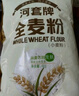 河套 全麦粉8斤中华老字号小麦粉含麦麸皮 烘焙原料家用面粉 实拍图
