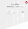 华为（HUAWEI）经典有线耳机  白色 Type-C接口 适用于华为P/Mate系列等手机 实拍图
