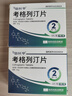 【原研药】2盒装 倍长平 考格列汀片 5mg*4片/板*2板/盒 实拍图