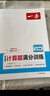 一本初中数学计算题满分训练七年级上下册 2026（RJ人教版）初一数学逻辑思维同步专项真题训练天天练 实拍图