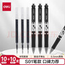 得力（deli）S01按动中性笔签字笔 0.5mm子弹头按动笔水笔套装  10支笔 10支替芯33514 实拍图