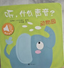 触摸发声书：听，什么声音？动物园 婴幼儿启蒙宝宝触摸认知双语 会说话的早教启蒙有声书 点读书 发声书 有声书 早教发声书 实拍图