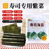 派绅寿司紫菜28g共10片寿司海苔片寿司紫菜包饭寿司料理食材送卷帘 实拍图