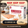 正大食品（CP）鲜鸡蛋年货节礼盒装30枚 Plus联名款 3.18斤 源头直发 实拍图