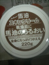 Loshi日本进口马油面霜秋冬防干燥保湿护手霜身体润肤乳滋润马油膏220g 实拍图