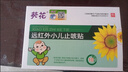 葵花小儿银胡感冒贴宝宝流鼻鼻涕塞感冒散肚脐贴咳喷嚏嗽通气婴童风寒 实拍图