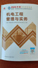 一建教材2026一级建造师2026教材单科 机电工程管理与实务 中国建筑工业出版社 实拍图