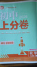 2026初中上分卷 化学九年级上册 人教版 单元期中期末检测卷 必刷题理想树图书 实拍图
