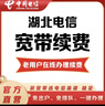 中国电信（CHINA TELECOM） 【宽带续费】湖北电信宽带20M50M100M武汉宽带续费 1299元续费（请留言宽带账号和联系电话） 下单后请回复确认短信 实拍图