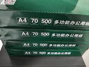 京东京造A4打印纸 70g复印纸 云水质享系列 双面草稿纸 500张/包 5包/箱 （2500张）【金榜推荐】 实拍图