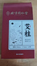 同仁堂 北京同仁堂艾柱艾灸条家用微烟艾灸柱香薰艾条陈年艾绒柱60粒 实拍图
