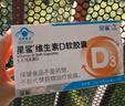 星鲨维生素d3软胶囊 儿童青少年成人孕妇中老年 促进钙吸收30粒 实拍图