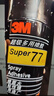 3M 77喷胶 多功能强力高雾化低渗透 汽车顶棚纸张布料金属壁纸墙纸通用喷涂胶水124g/罐 实拍图