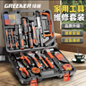 绿林（GREENER）家用工具箱套装 五金手动家庭电工木工电讯维修工具套装 全能套装 实拍图