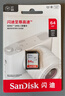 闪迪（SanDisk）64GB SD内存卡 U1 C10 至尊高速存储卡 读速140MB/s 全高清视频 数码相机理想伴侣 实拍图