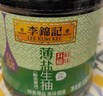 李锦记 李锦记 薄盐生抽1.52kg*3 【减盐 一级】健康更安心 味鲜 酱油 实拍图
