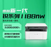 惠普（HP）1188nw 锐系列激光多功能一体机 家用三合一 打印复印扫描无线版（136nw升级版） 实拍图