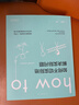 How to:如何不切实际地解决实际问题 第16届文津奖推荐图书快乐读书吧 暑期必读课外阅读 实拍图