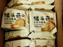 麦酥园 猴头菇饼干过新年货礼盒养胃酥性休闲零食无糖精曲奇饼干整箱2斤 实拍图