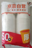 【央视认证】加厚一次性纸杯超市同款大容量杯子活动家用水杯 白色随机 50只 【全网热销】 实拍图